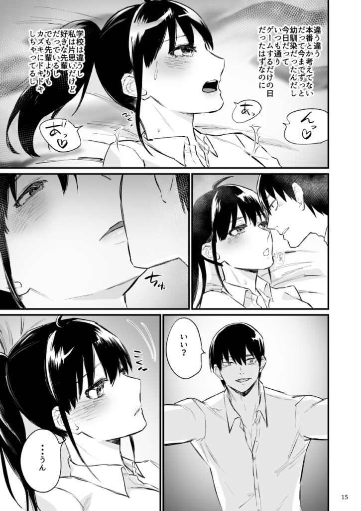 【エロ漫画】前世がインキュバスだったという男子○生が仲のよい幼馴染JKを催淫能力でそういう気分にさせてイチャイチャ初エッチしちゃう♡