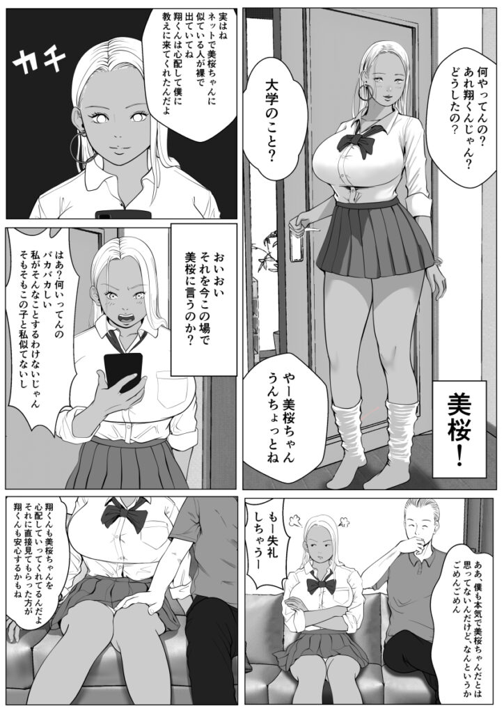 【エロ漫画】黒ギャルJKが医学部教授の叔父さんに催眠療法の実験台にされて催眠をかけられて、抵抗できないままおっぱい揉まれたり手マンされて生ハメ中出しされちゃう・・・