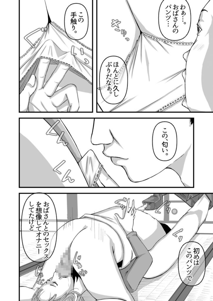 【エロ漫画】押しに弱い叔母さんが思春期の甥っ子に性処理をお願いされて仕方なく手コキしてあげたんだけど、それだけでは収まらずフェラチオさせられてセックスしちゃう！