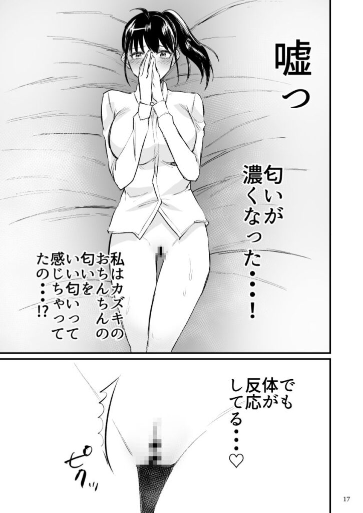 【エロ漫画】前世がインキュバスだったという男子○生が仲のよい幼馴染JKを催淫能力でそういう気分にさせてイチャイチャ初エッチしちゃう♡