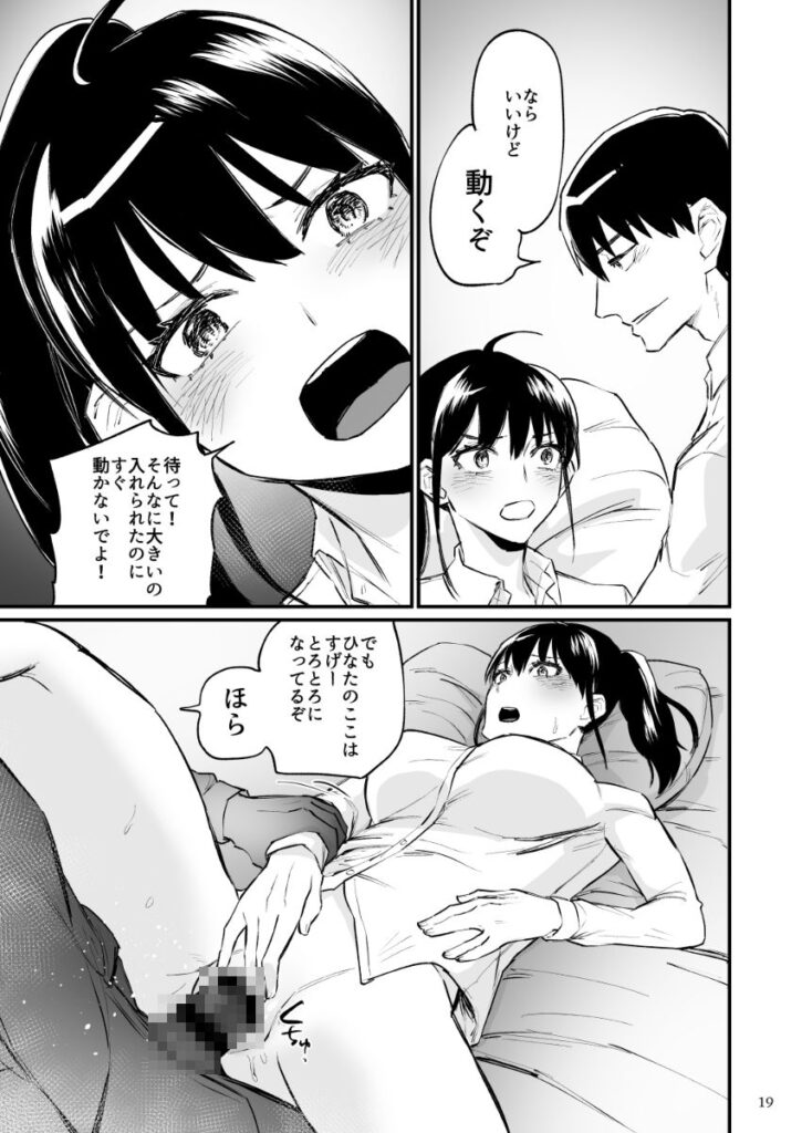 【エロ漫画】前世がインキュバスだったという男子○生が仲のよい幼馴染JKを催淫能力でそういう気分にさせてイチャイチャ初エッチしちゃう♡
