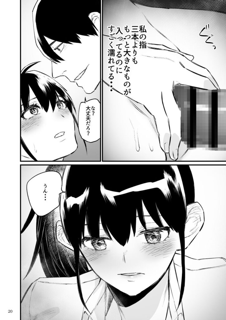【エロ漫画】前世がインキュバスだったという男子○生が仲のよい幼馴染JKを催淫能力でそういう気分にさせてイチャイチャ初エッチしちゃう♡