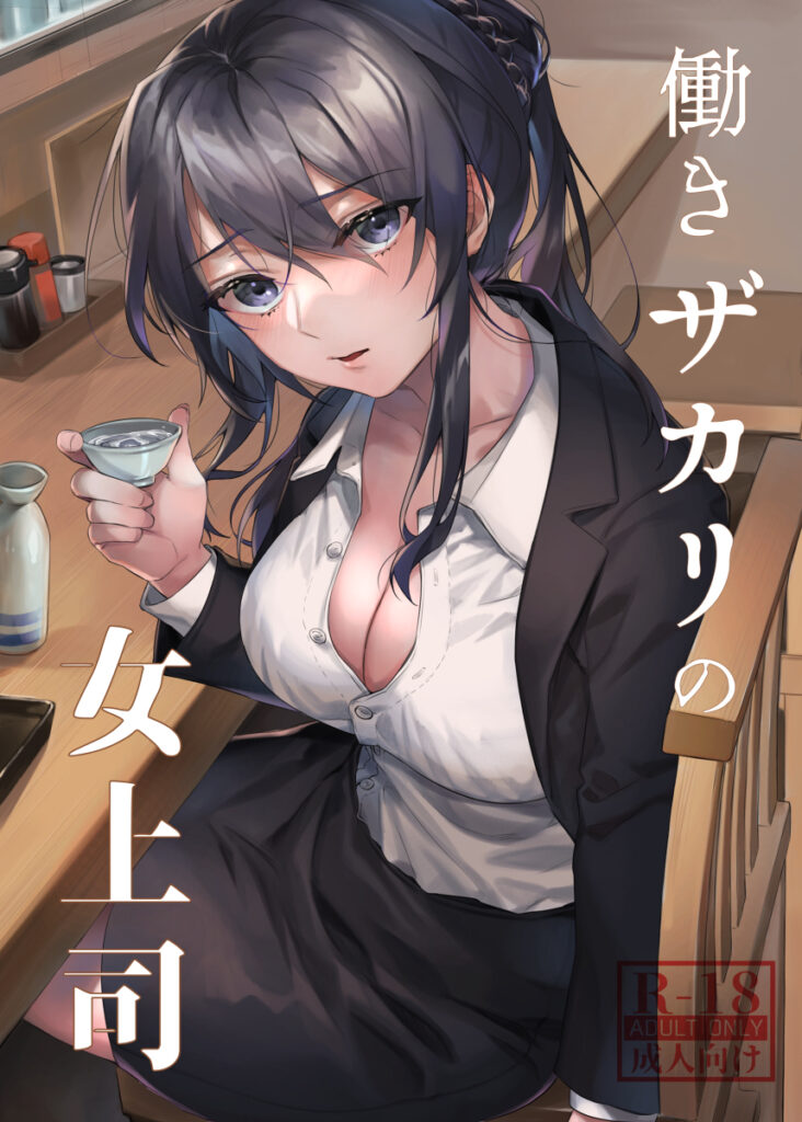 【エロ漫画】仕事終わりの居酒屋で偶然遭遇した女上司と一緒にお酒を飲んでたんだけど、酔いつぶれた女上司をホテルに連れ込んでおっぱい揉んだりクンニして睡眠姦してやった！
