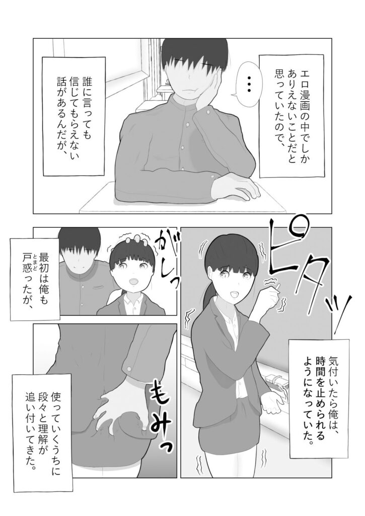 【エロ漫画】ひょんなことから時間停止能力を身に付けたのでストレス発散の為に女教師やオレを馬鹿にしてきたクラスメイトJKを中出しレ○プしてやった！