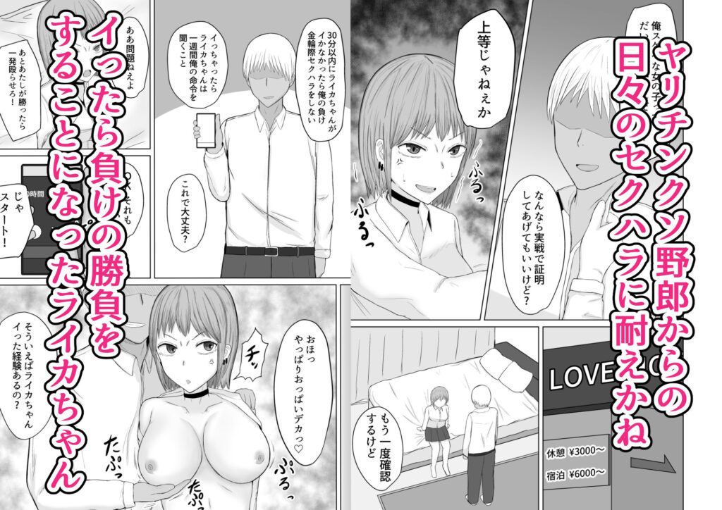 【エロ漫画】犯罪から人々を守る超能力JKがクラスのヤリチンクソ野郎に煽られてセックス勝負をすることになったんけど、あっさりイカされまくって快楽落ちしちゃう！