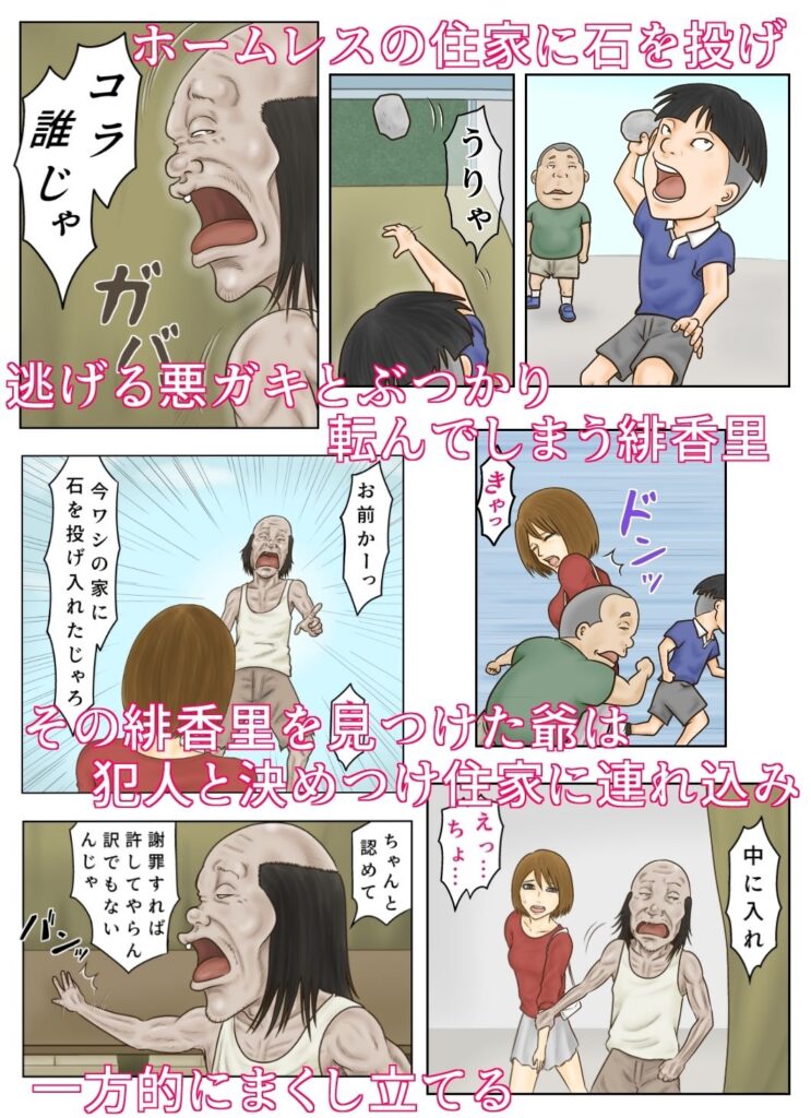 【エロ漫画】巨乳の若妻さんがホームレスのおっさんに言いがかりをつけられておっぱい揉まれたり手マンされてレ○プされちゃう・・・