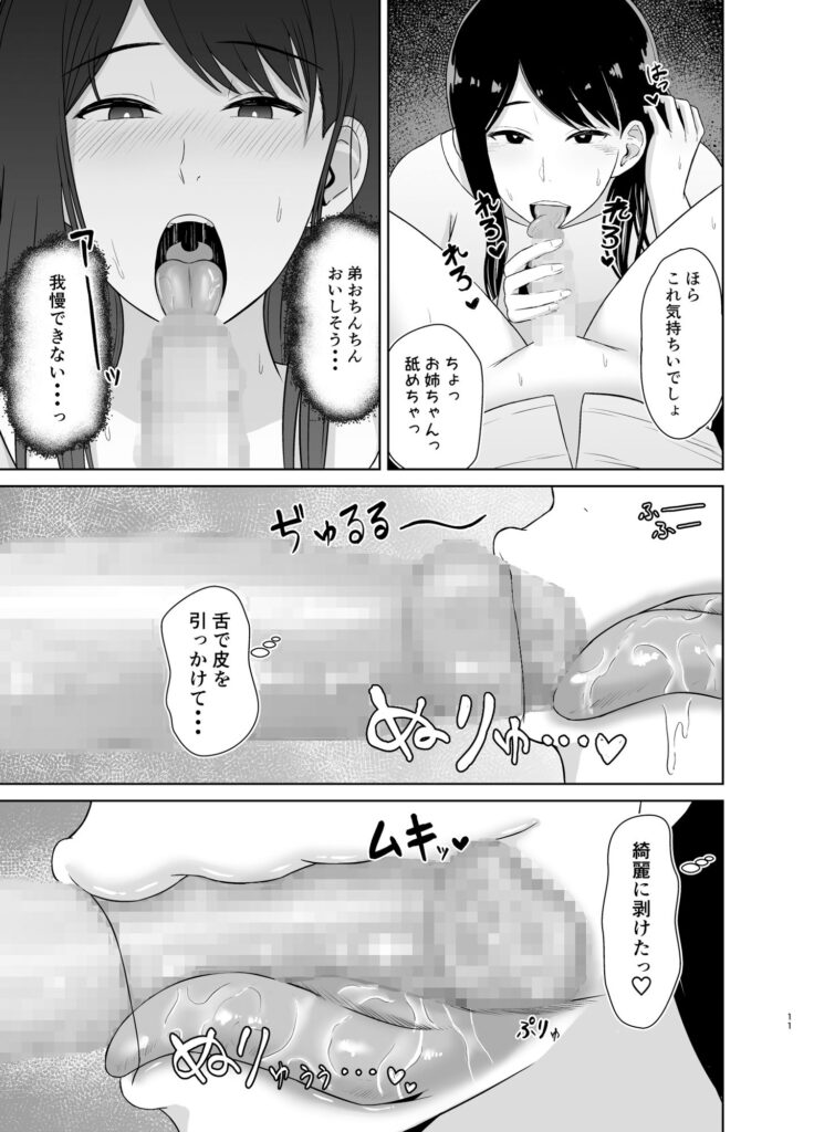 【エロ漫画】海外留学から帰ってきてナイスバディに成長していた巨乳姉がその姿を見て勃起した弟くんの性処理をしてあげてイチャイチャ近親相姦エッチしちゃう♡