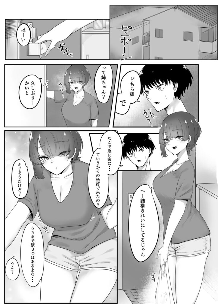 【エロ漫画】旦那に浮気された巨乳人妻の姉が弟くんに愚痴を言いながらお酒を飲んでたんだけど、悪酔いして慰めてと言いながら迫って近親相姦セックスしちゃう！