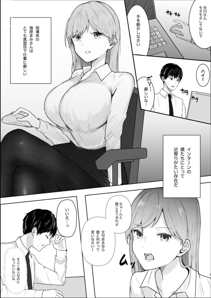 【エロ漫画】真面目で仕事に厳しいドSな女上司が仕事ができない男性部下に指導という名目で足コキしたりバキュームフェラしたり騎乗位で逆レ●プしちゃう！