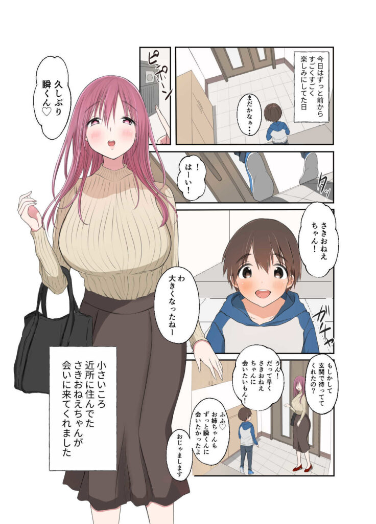 【エロ漫画】ショ○な男の子が近所に住んでたおねえちゃんと再会して一緒に遊んでたら勃起してしまった！そのことを知ったおねえちゃんにオナニーのやり方を教えてもらったり筆下ろししてもらっちゃう！