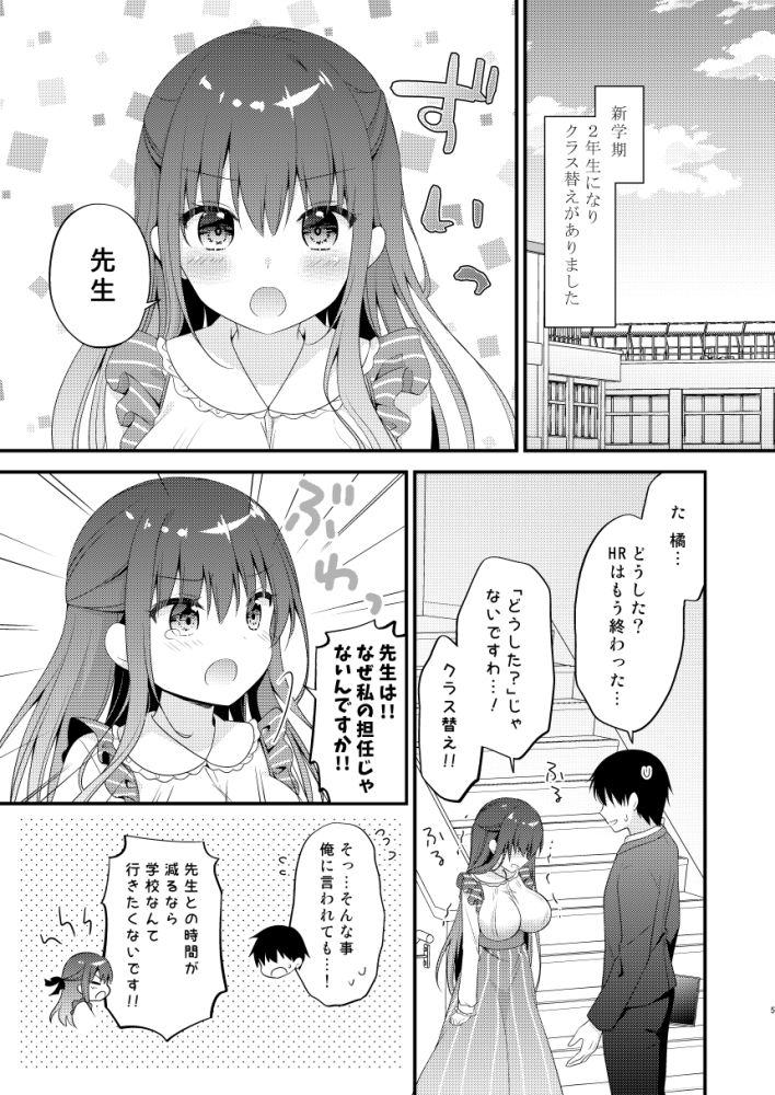 【エロ漫画】男性教師が小悪魔な教え子JKとひょんなことからカラダの関係を持ってしまい、学校の屋上でイチャイチャエッチしちゃう！