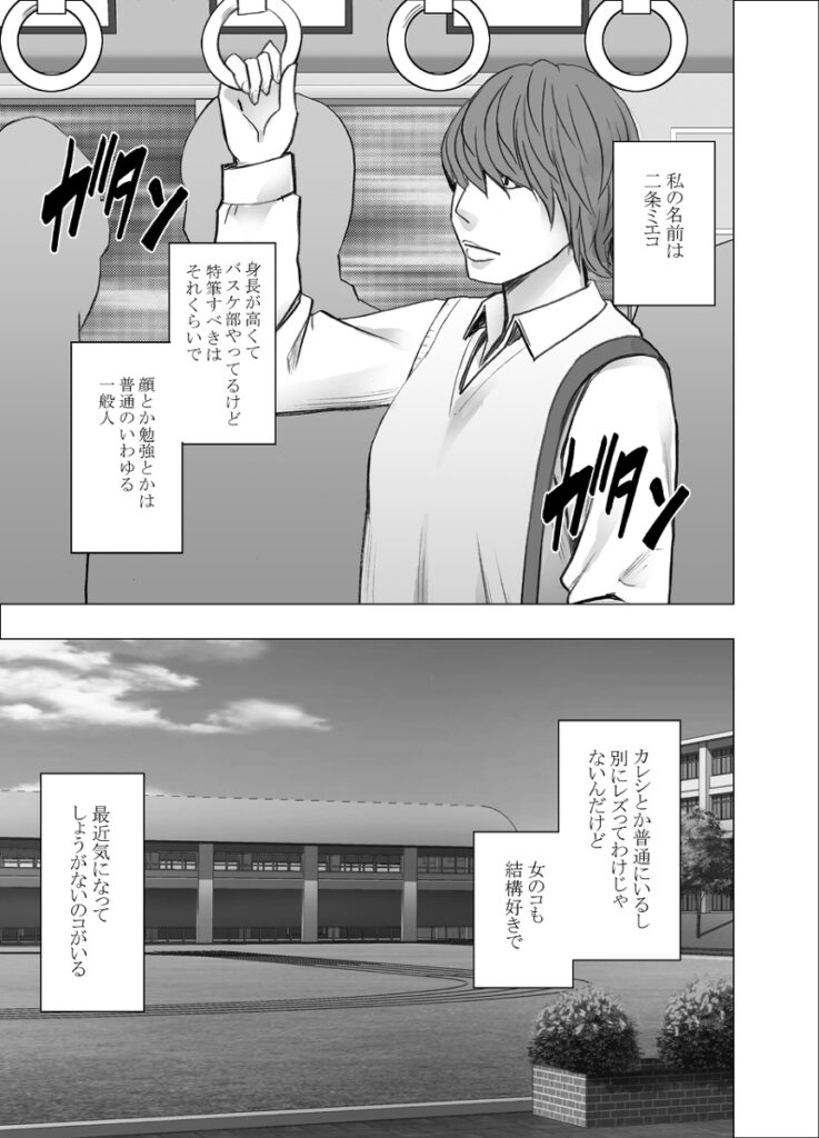 【クリムゾン】バスケ部の巨乳JKが電車内で痴漢されてたんだけど、その行為を見ていた他校のJKが助けるつもりが一緒に痴漢に参加しちゃう！【エロ同人誌】
