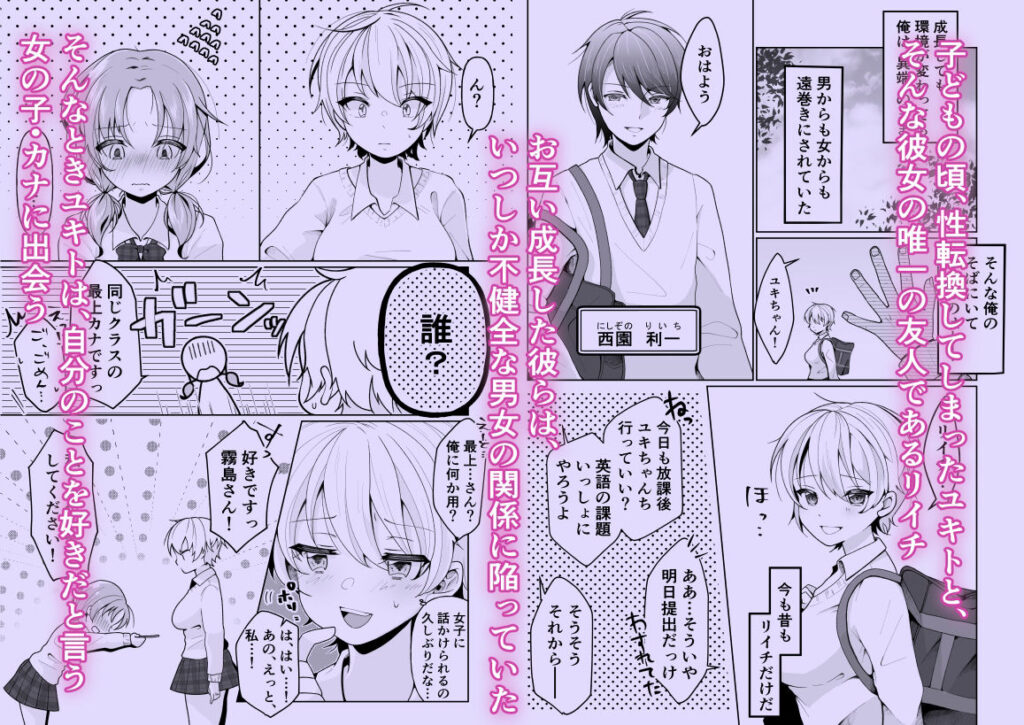 【TS漫画】子供の頃に突然性転換して女性になってしまった男の子が親友に襲われて中出しセックスしちゃう！