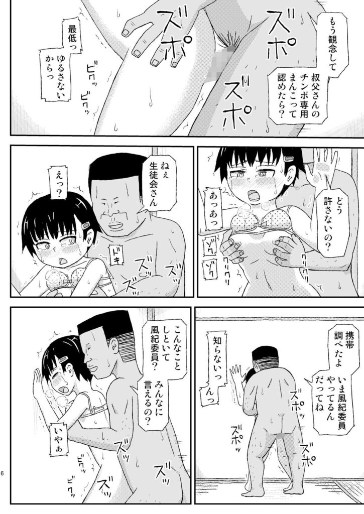 【エロ漫画】夏休みに叔父さんの家に遊びに行ったロ○カワ姪っ子J○が媚薬を盛られて抵抗できないまま生ハメ中出しされまくっちゃう！