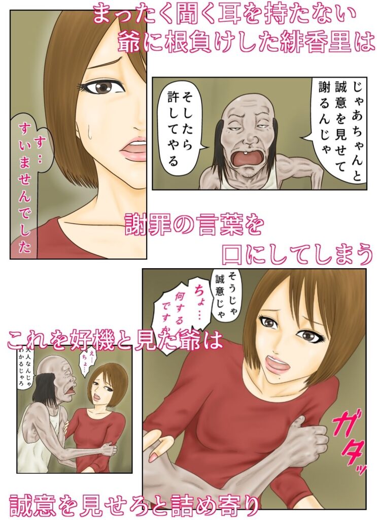 【エロ漫画】巨乳の若妻さんがホームレスのおっさんに言いがかりをつけられておっぱい揉まれたり手マンされてレ○プされちゃう・・・