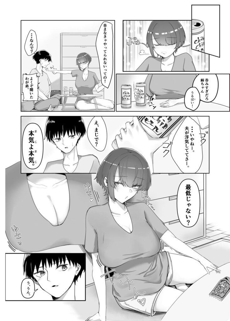 【エロ漫画】旦那に浮気された巨乳人妻の姉が弟くんに愚痴を言いながらお酒を飲んでたんだけど、悪酔いして慰めてと言いながら迫って近親相姦セックスしちゃう！