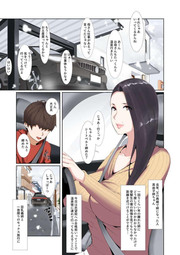 【エロ漫画】性欲が溜まっていた受験生の弟くんが勉強を教えてもらっていた巨乳のお義姉ちゃんに性処理までしてもらうようになったんだけど、志望校合格祝いに筆下ろししてもらっちゃう♡