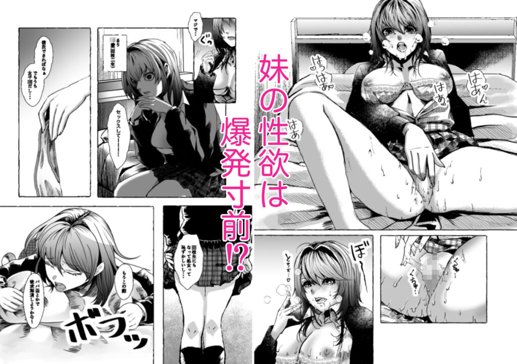 【エロ漫画】子供の頃に読んだエロ本の影響で性に興味津々になった妹JKがそのことを知った兄に誘惑されてイチャイチャ近親相姦エッチしちゃう！