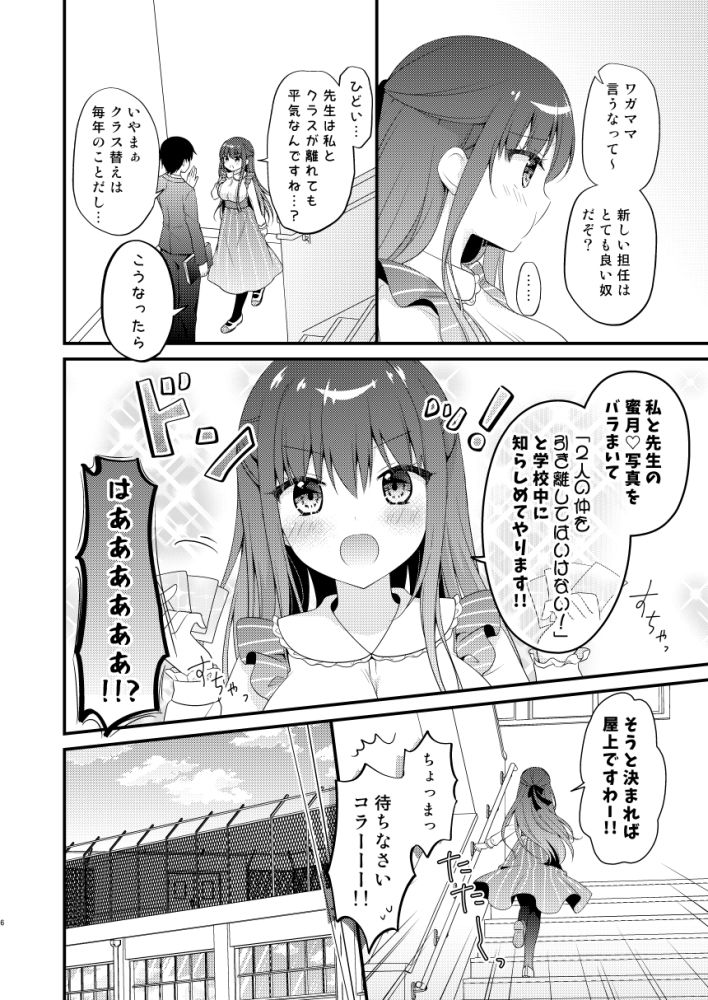 【エロ漫画】男性教師が小悪魔な教え子JKとひょんなことからカラダの関係を持ってしまい、学校の屋上でイチャイチャエッチしちゃう！