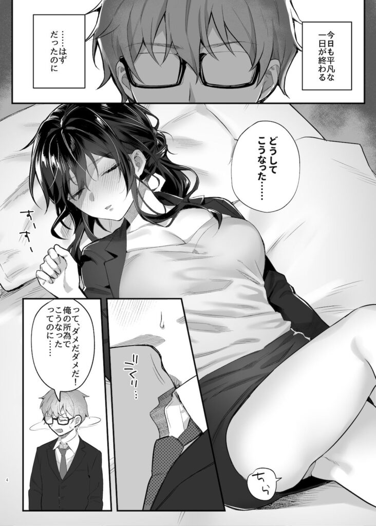 【エロ漫画】仕事終わりの居酒屋で偶然遭遇した女上司と一緒にお酒を飲んでたんだけど、酔いつぶれた女上司をホテルに連れ込んでおっぱい揉んだりクンニして睡眠姦してやった！