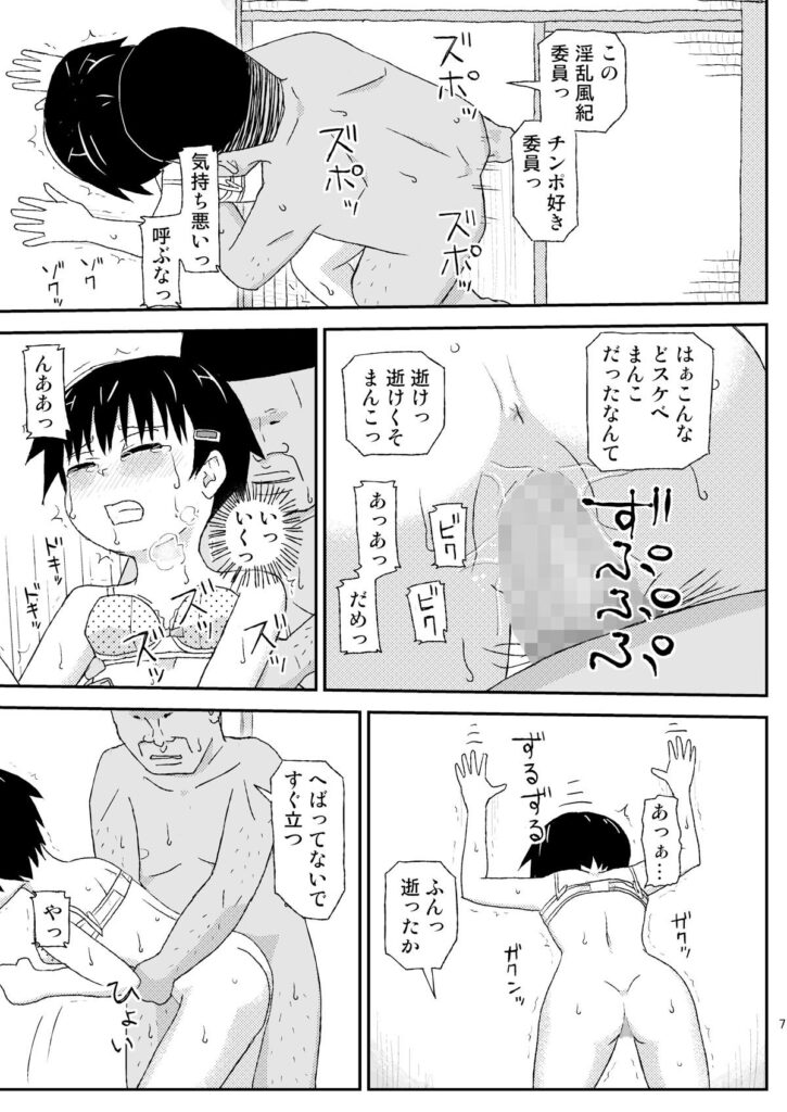 【エロ漫画】夏休みに叔父さんの家に遊びに行ったロ○カワ姪っ子J○が媚薬を盛られて抵抗できないまま生ハメ中出しされまくっちゃう！