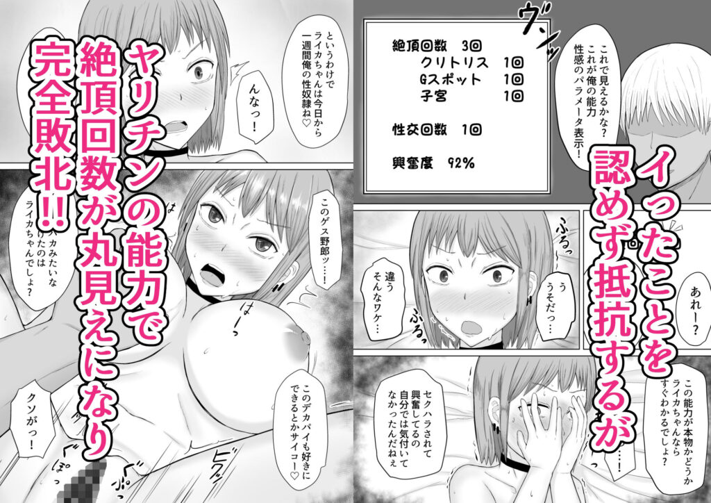 【エロ漫画】犯罪から人々を守る超能力JKがクラスのヤリチンクソ野郎に煽られてセックス勝負をすることになったんけど、あっさりイカされまくって快楽落ちしちゃう！