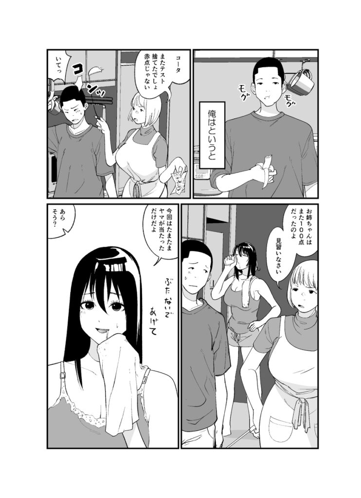 【エロ漫画】美人で文武両道の完璧なJK姉が家でディルドオナニーしてるところを弟くんに見られてしまうんだけど、それがきっかけで一線を越えてイチャイチャ近親相姦エッチしちゃう♡