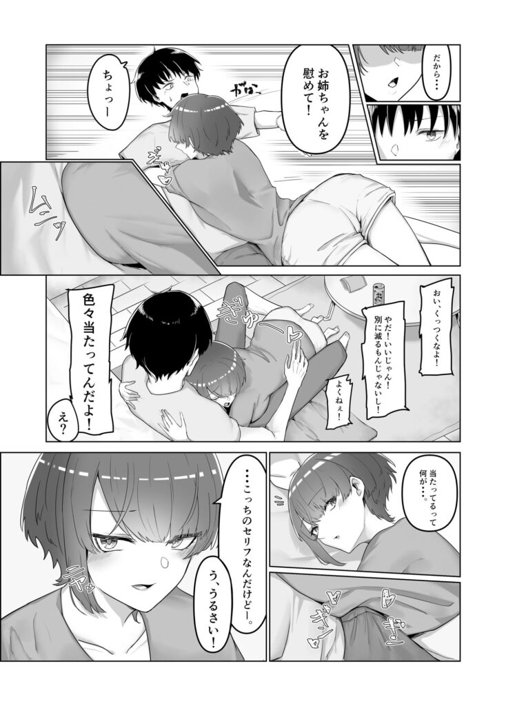 【エロ漫画】旦那に浮気された巨乳人妻の姉が弟くんに愚痴を言いながらお酒を飲んでたんだけど、悪酔いして慰めてと言いながら迫って近親相姦セックスしちゃう！