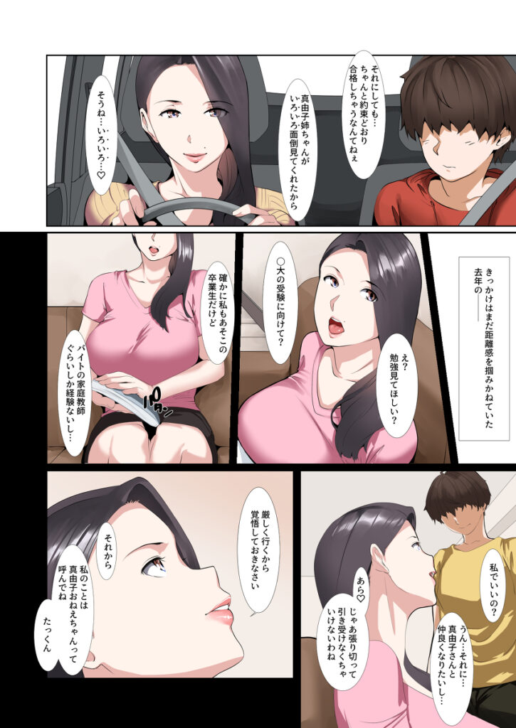 【エロ漫画】性欲が溜まっていた受験生の弟くんが勉強を教えてもらっていた巨乳のお義姉ちゃんに性処理までしてもらうようになったんだけど、志望校合格祝いに筆下ろししてもらっちゃう♡