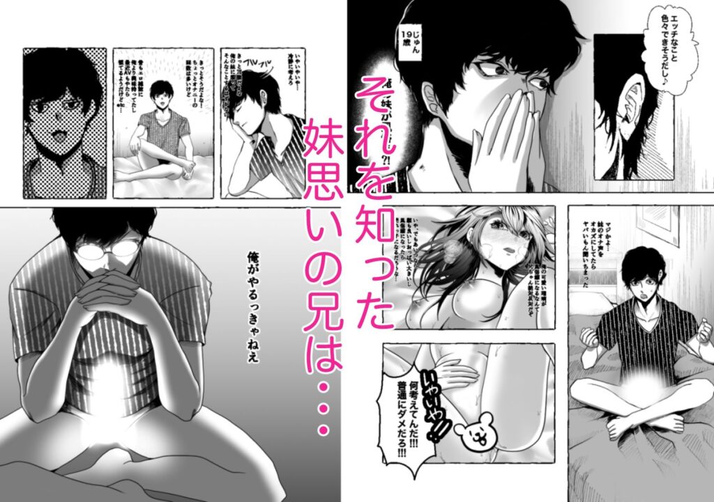【エロ漫画】子供の頃に読んだエロ本の影響で性に興味津々になった妹JKがそのことを知った兄に誘惑されてイチャイチャ近親相姦エッチしちゃう！