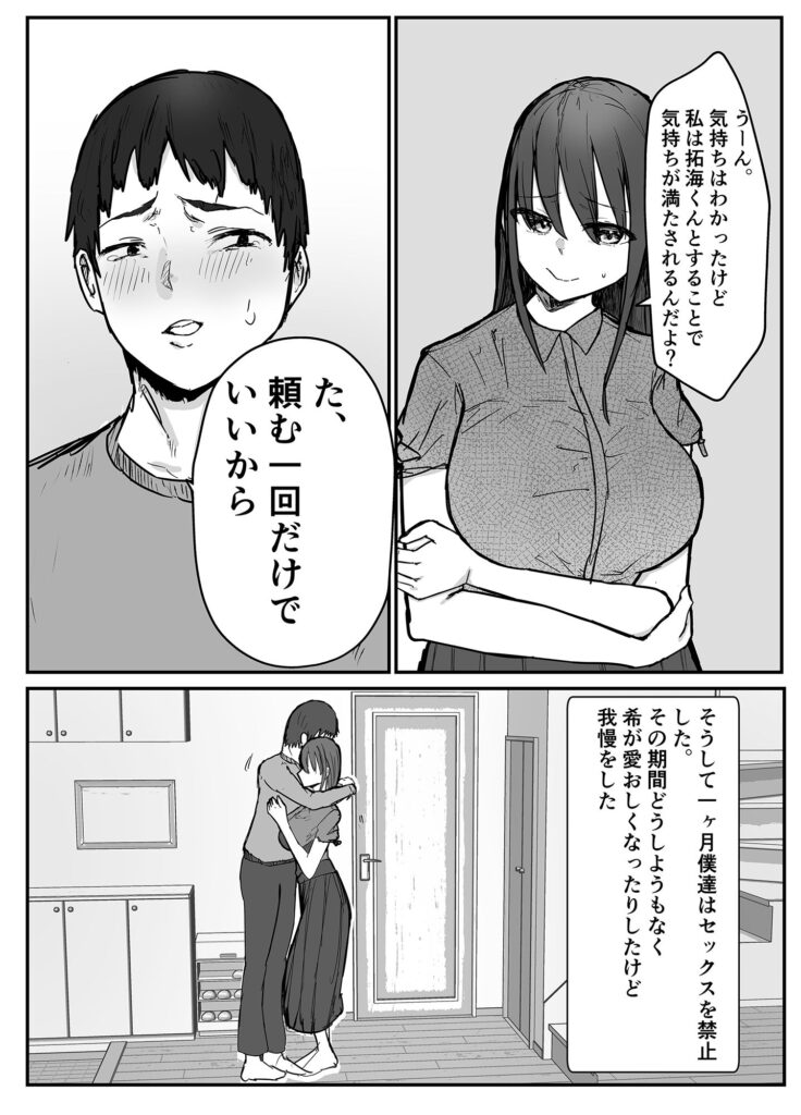 【NTRエロ漫画】寝取らせ性癖を持つ変態夫が巨乳の奥さんを他の男とエッチさせてその様子を隣の部屋で盗み聞きしながらオナニーしちゃう！