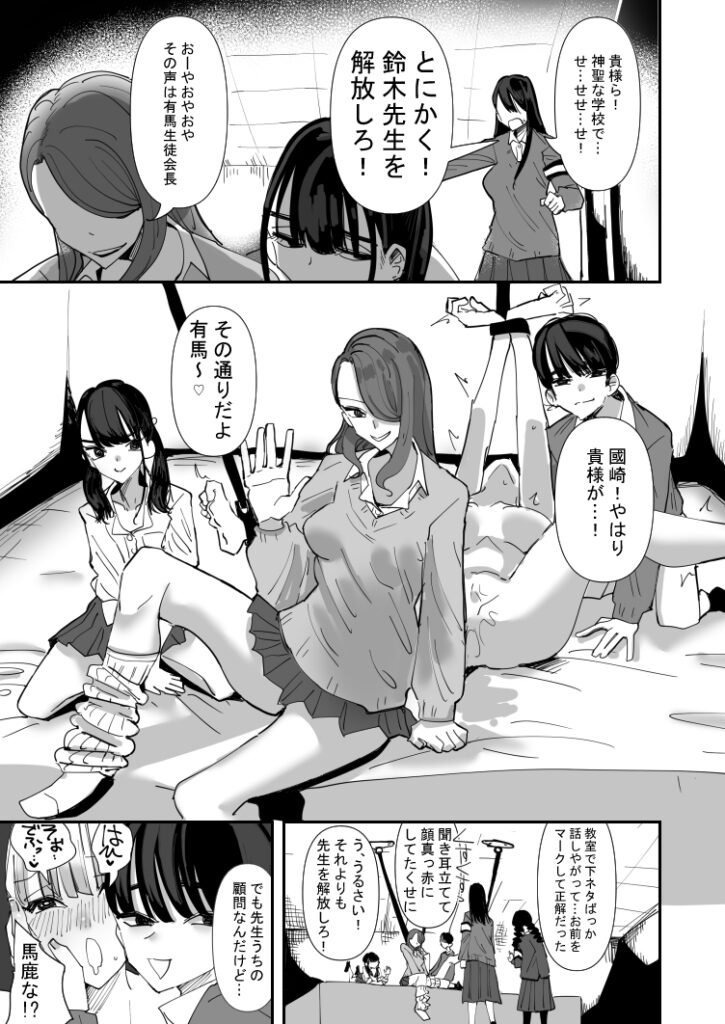 【百合漫画】マジメな生徒会長JKが百合セックス部という怪しい部活を廃部させようとしたらエッチな勝負をさせられてイカされまくっちゃう！？