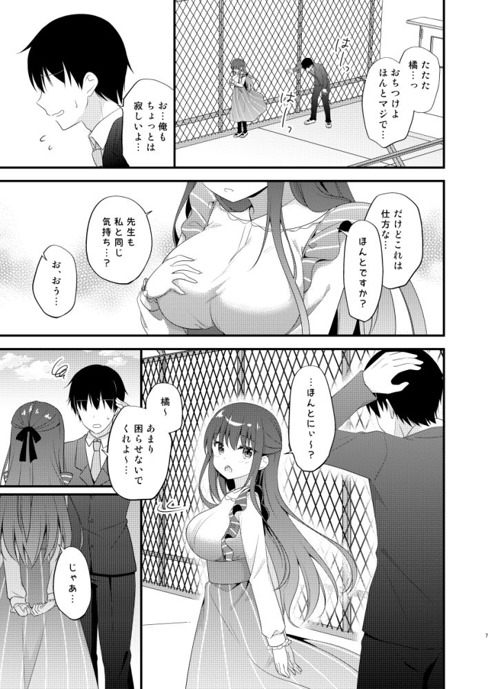 【エロ漫画】男性教師が小悪魔な教え子JKとひょんなことからカラダの関係を持ってしまい、学校の屋上でイチャイチャエッチしちゃう！