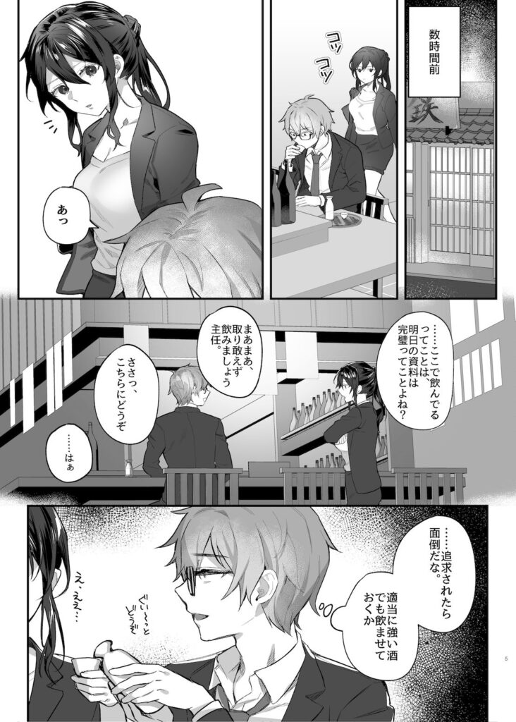 【エロ漫画】仕事終わりの居酒屋で偶然遭遇した女上司と一緒にお酒を飲んでたんだけど、酔いつぶれた女上司をホテルに連れ込んでおっぱい揉んだりクンニして睡眠姦してやった！