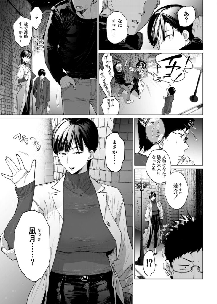 【エロ漫画】仕事帰りに巨乳の幼馴染と数年ぶりに再会して宅飲みしてたら誘われて酔った勢いでイチャイチャセックスしちまった！