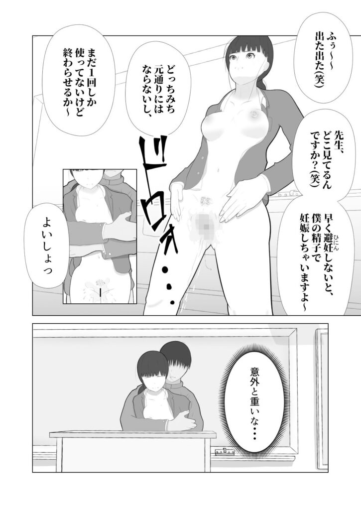 【エロ漫画】ひょんなことから時間停止能力を身に付けたのでストレス発散の為に女教師やオレを馬鹿にしてきたクラスメイトJKを中出しレ○プしてやった！