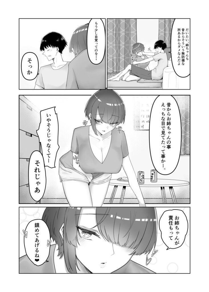 【エロ漫画】旦那に浮気された巨乳人妻の姉が弟くんに愚痴を言いながらお酒を飲んでたんだけど、悪酔いして慰めてと言いながら迫って近親相姦セックスしちゃう！