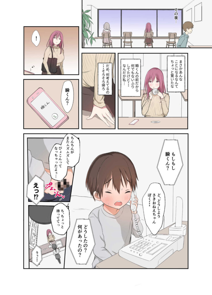 【エロ漫画】ショ○な男の子が近所に住んでたおねえちゃんと再会して一緒に遊んでたら勃起してしまった！そのことを知ったおねえちゃんにオナニーのやり方を教えてもらったり筆下ろししてもらっちゃう！