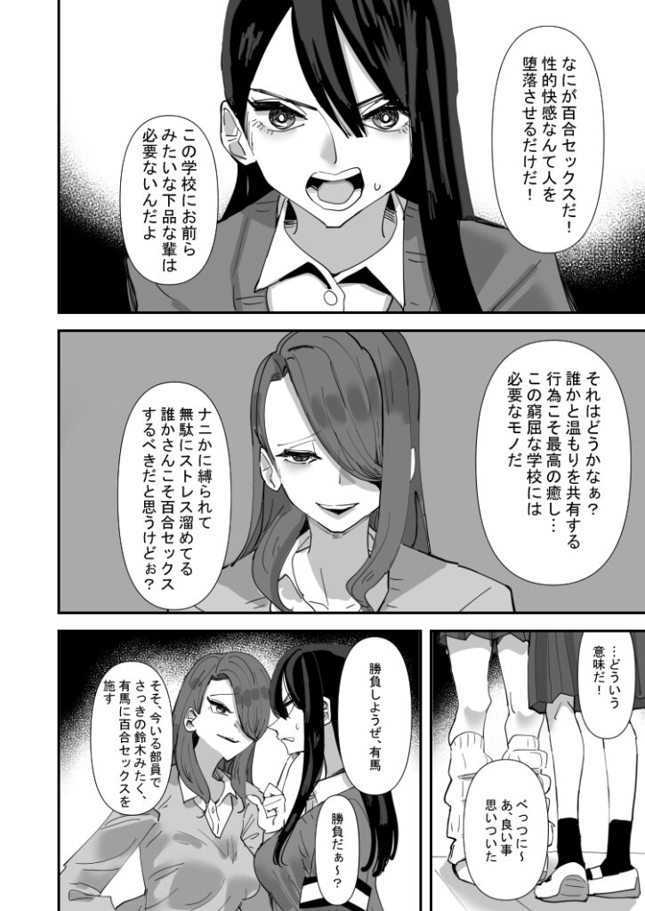 【百合漫画】マジメな生徒会長JKが百合セックス部という怪しい部活を廃部させようとしたらエッチな勝負をさせられてイカされまくっちゃう！？