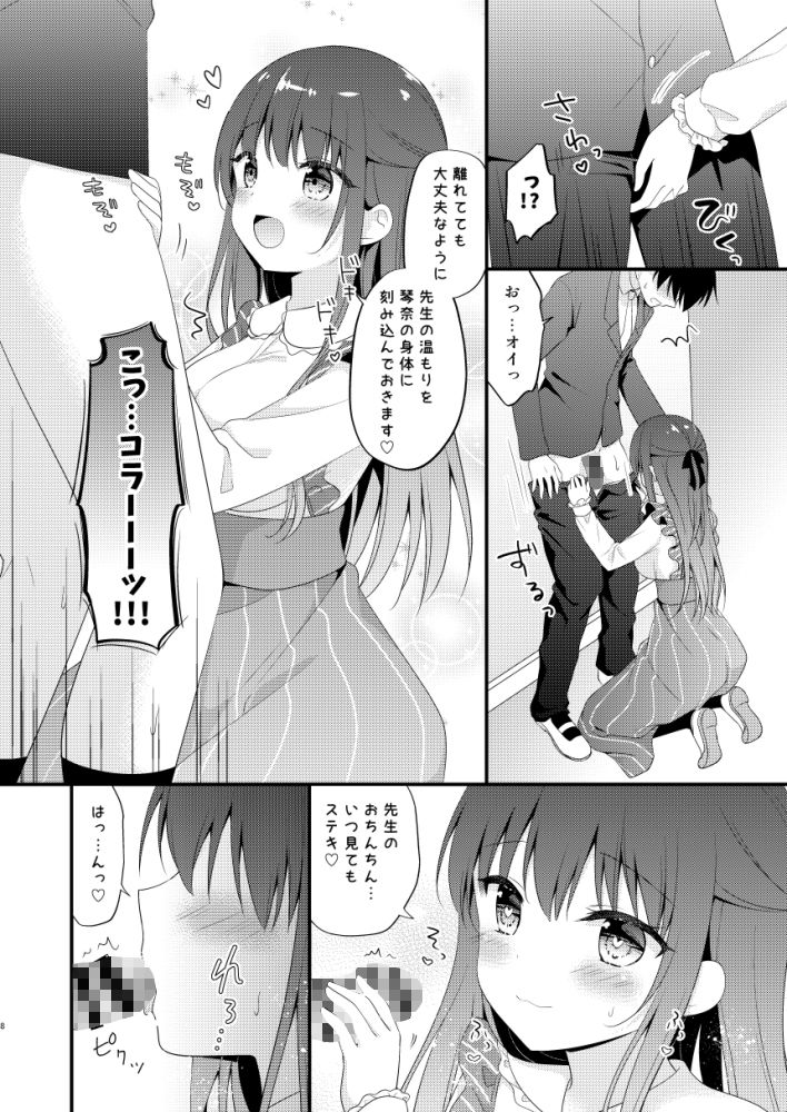 【エロ漫画】男性教師が小悪魔な教え子JKとひょんなことからカラダの関係を持ってしまい、学校の屋上でイチャイチャエッチしちゃう！