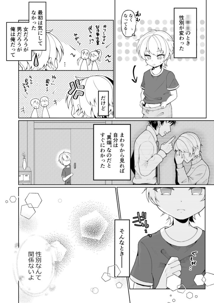 【TS漫画】子供の頃に突然性転換して女性になってしまった男の子が親友に襲われて中出しセックスしちゃう！