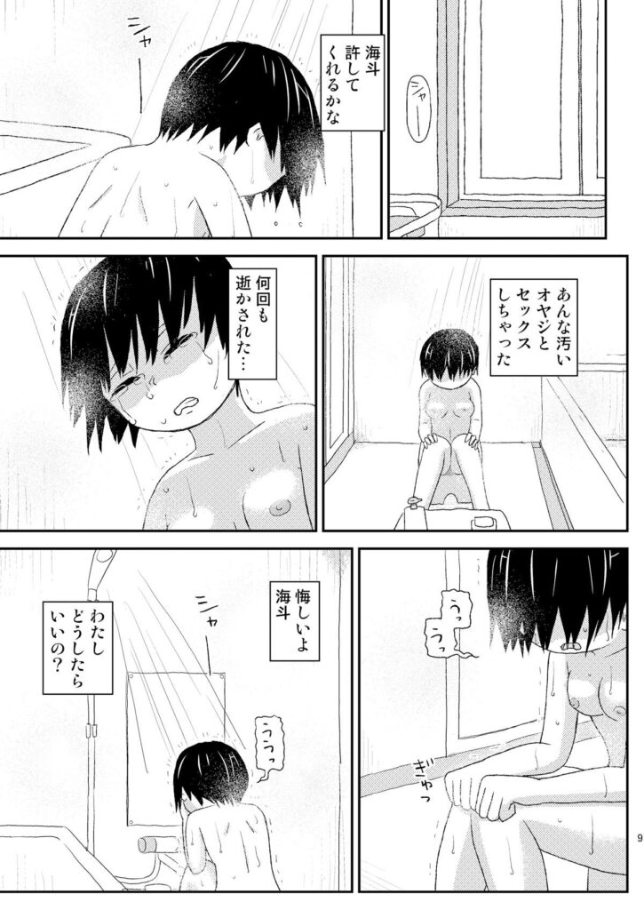 【エロ漫画】夏休みに叔父さんの家に遊びに行ったロ○カワ姪っ子J○が媚薬を盛られて抵抗できないまま生ハメ中出しされまくっちゃう！