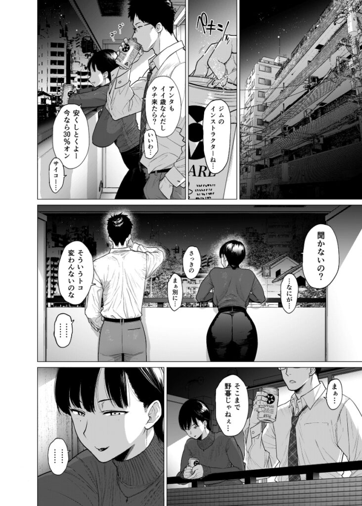 【エロ漫画】仕事帰りに巨乳の幼馴染と数年ぶりに再会して宅飲みしてたら誘われて酔った勢いでイチャイチャセックスしちまった！