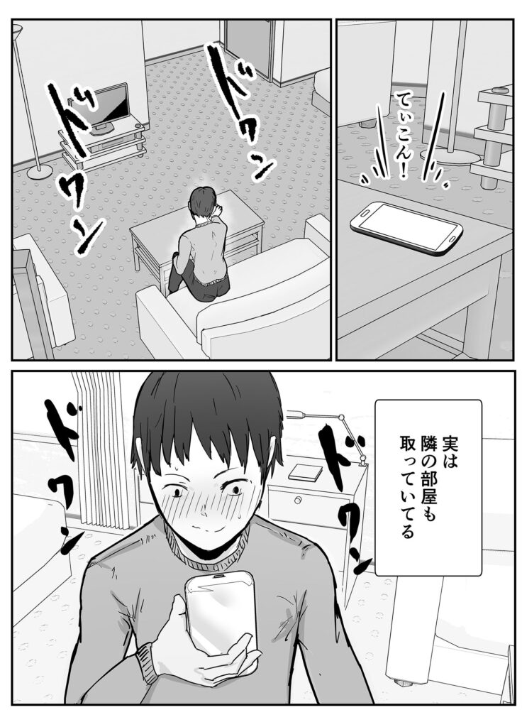 【NTRエロ漫画】寝取らせ性癖を持つ変態夫が巨乳の奥さんを他の男とエッチさせてその様子を隣の部屋で盗み聞きしながらオナニーしちゃう！