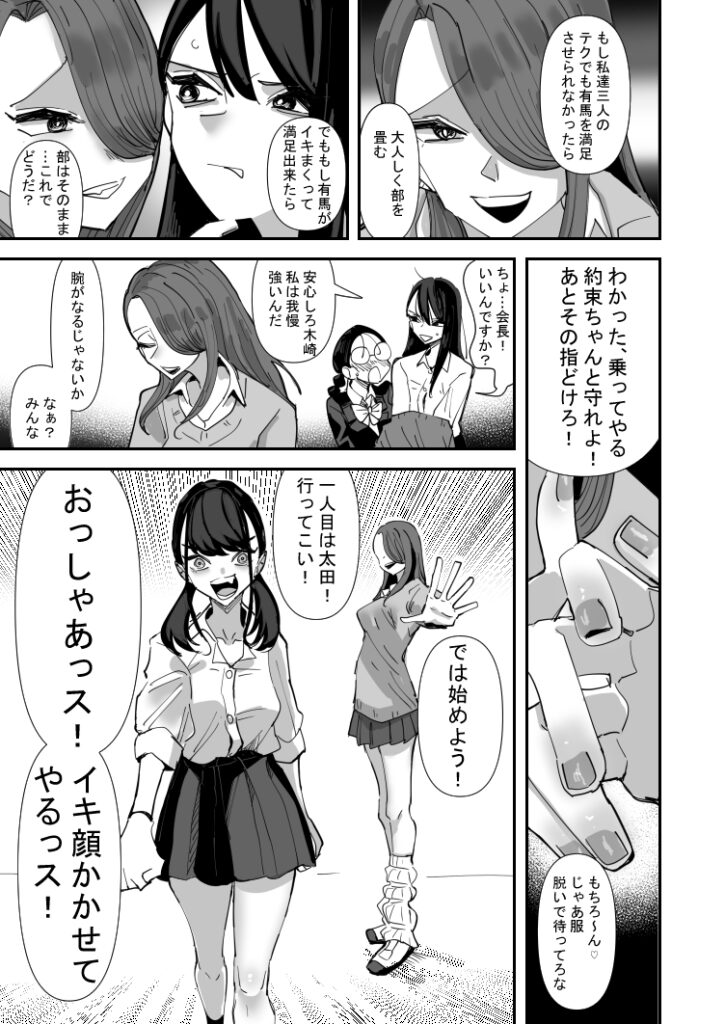 【百合漫画】マジメな生徒会長JKが百合セックス部という怪しい部活を廃部させようとしたらエッチな勝負をさせられてイカされまくっちゃう！？
