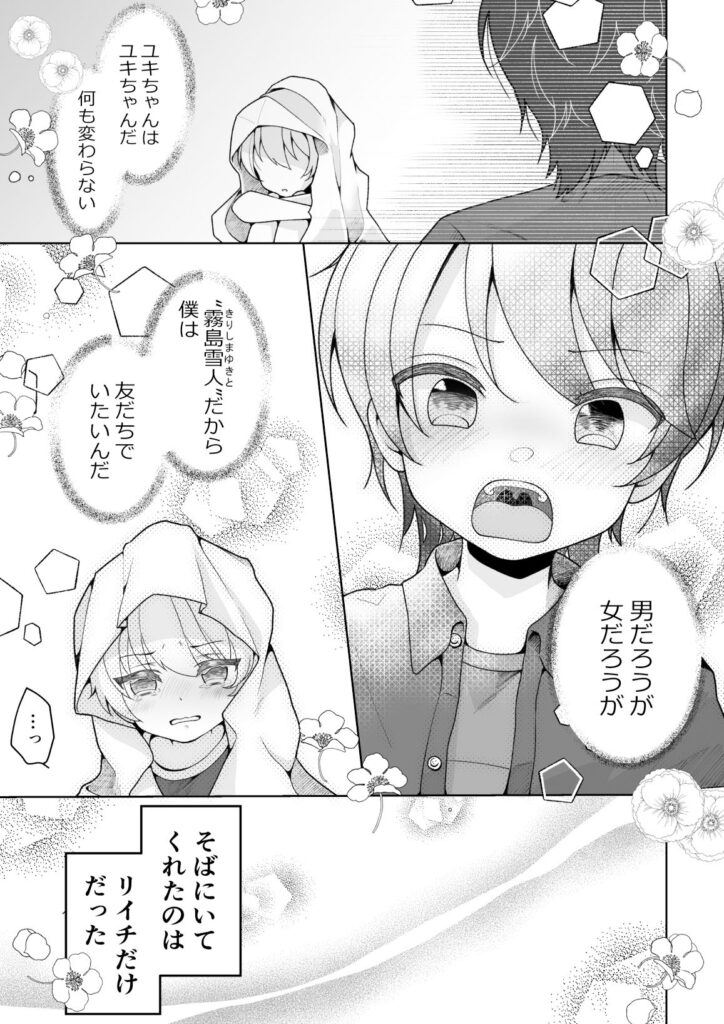 【TS漫画】子供の頃に突然性転換して女性になってしまった男の子が親友に襲われて中出しセックスしちゃう！