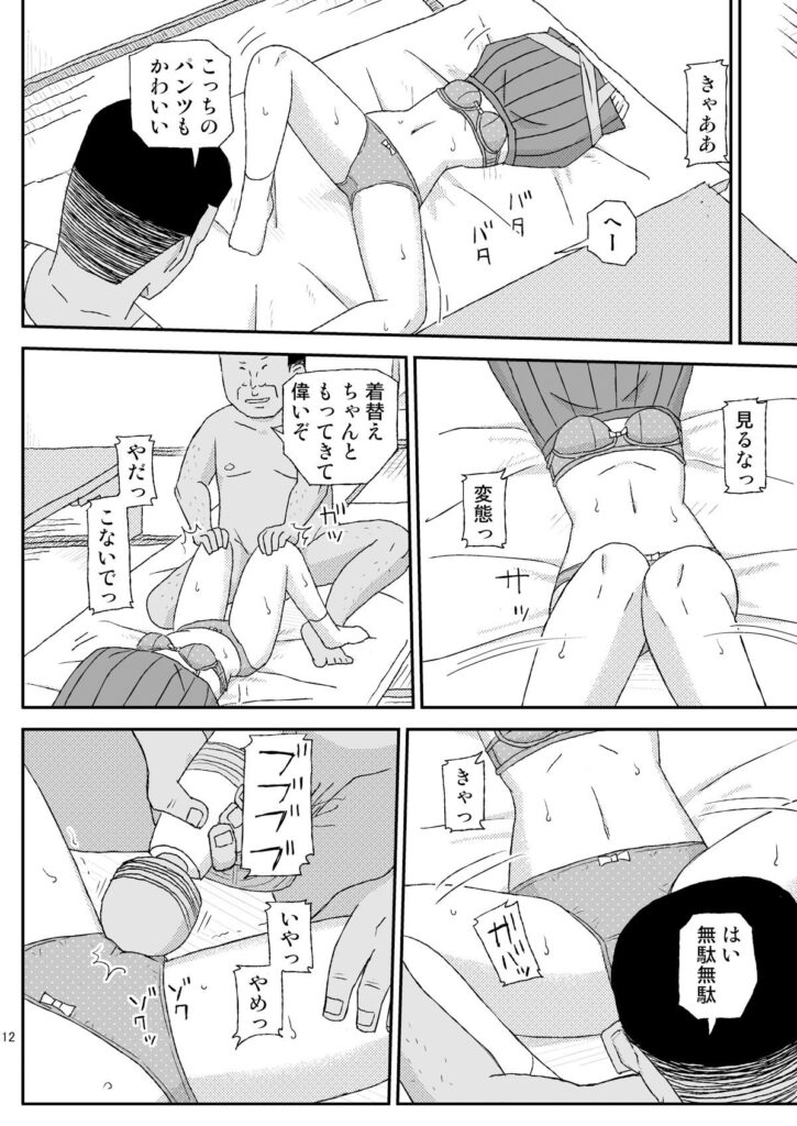 【エロ漫画】夏休みに叔父さんの家に遊びに行ったロ○カワ姪っ子J○が媚薬を盛られて抵抗できないまま生ハメ中出しされまくっちゃう！