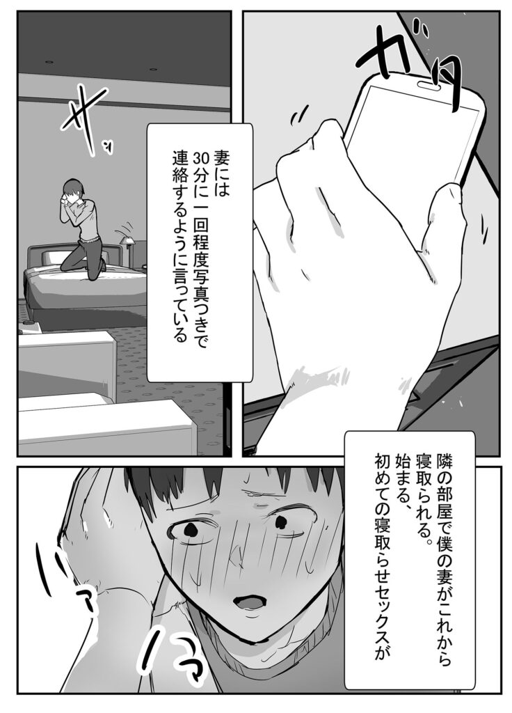 【NTRエロ漫画】寝取らせ性癖を持つ変態夫が巨乳の奥さんを他の男とエッチさせてその様子を隣の部屋で盗み聞きしながらオナニーしちゃう！