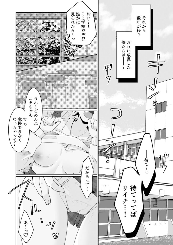 【TS漫画】子供の頃に突然性転換して女性になってしまった男の子が親友に襲われて中出しセックスしちゃう！
