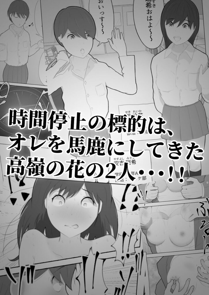 【エロ漫画】ひょんなことから時間停止能力を身に付けたのでストレス発散の為に女教師やオレを馬鹿にしてきたクラスメイトJKを中出しレ○プしてやった！